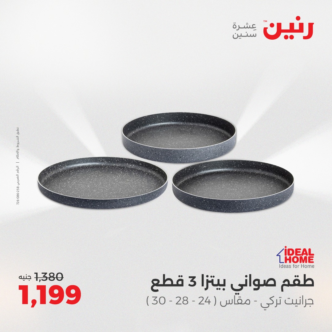 raneen offers from 26aug to 2aug 2025 عروض رنين من 26 أغسطس حتى 2 أغسطس 2025 صفحة رقم 35